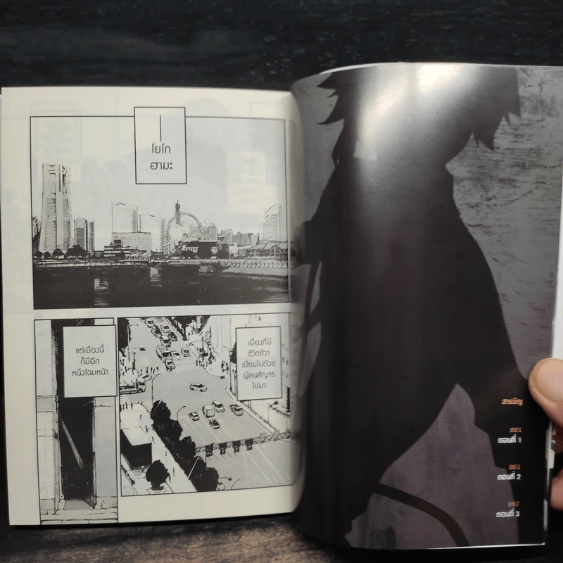 คณะประพันธกรจรจัด เล่ม 1 รูปที่ 5