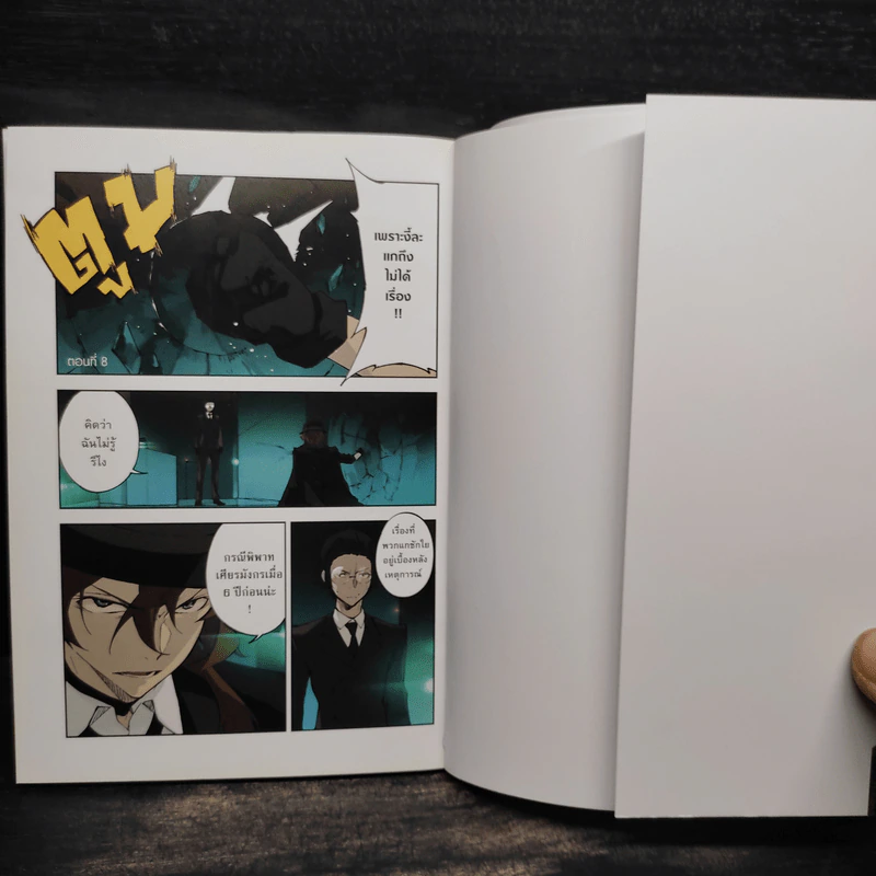 คณะประพันธกรจรจัด เล่ม 3 รูปที่ 4