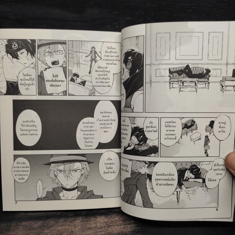 คณะประพันธกรจรจัด เล่ม 3 รูปที่ 6