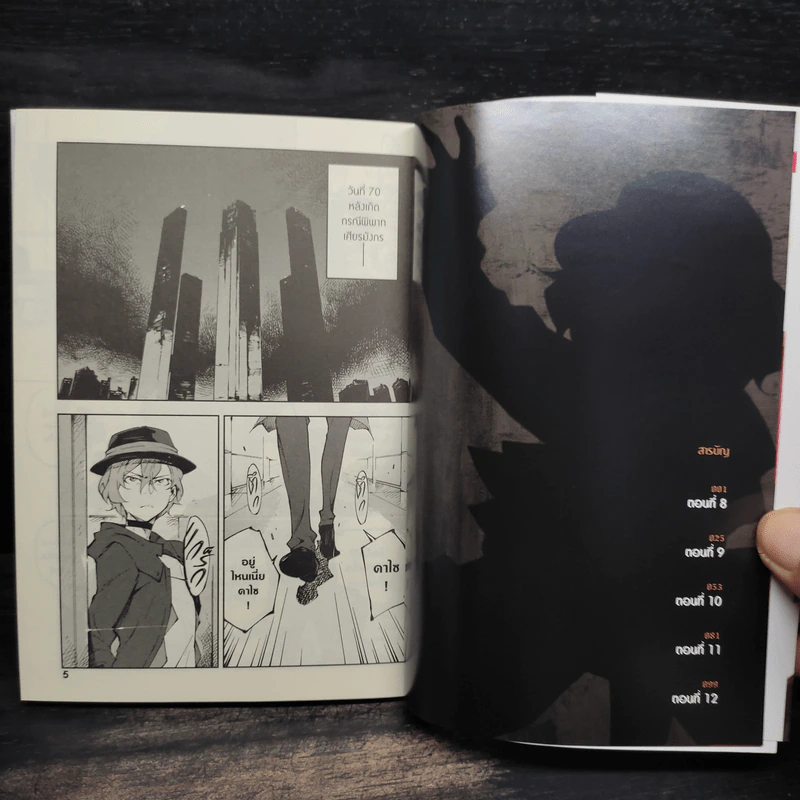 คณะประพันธกรจรจัด เล่ม 3 รูปที่ 5