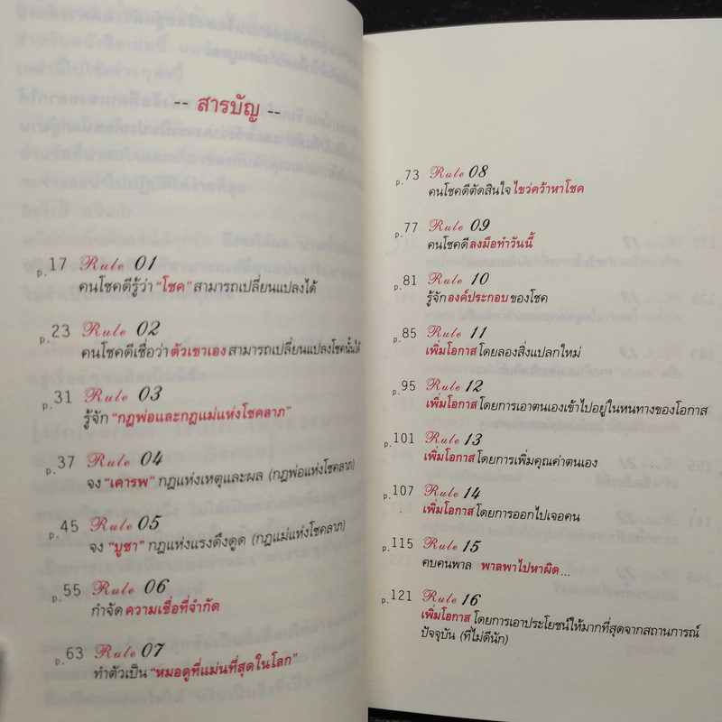 30 วิธีเอาชนะโชคชะตา - บัณฑิต อึ้งรังษี รูปที่ 7