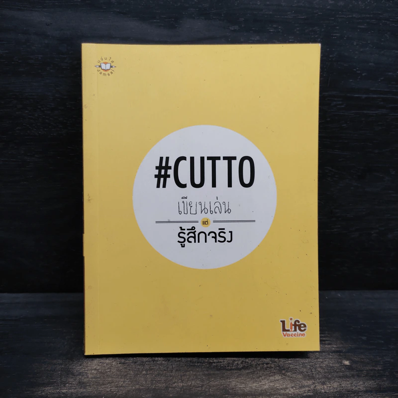 เขียนเล่นแต่รู้สึกจริง #Cutto รูปที่ 1