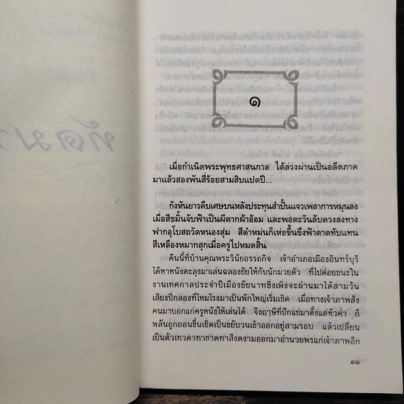 ทัดมาลา - เหล็กน้ำพี้ รูปที่ 7