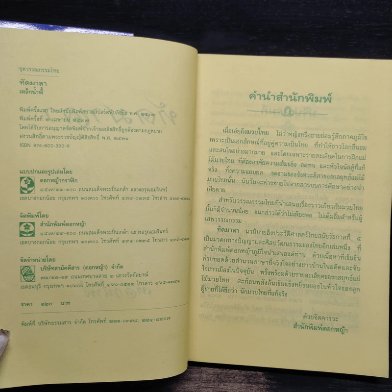 ทัดมาลา - เหล็กน้ำพี้ รูปที่ 6