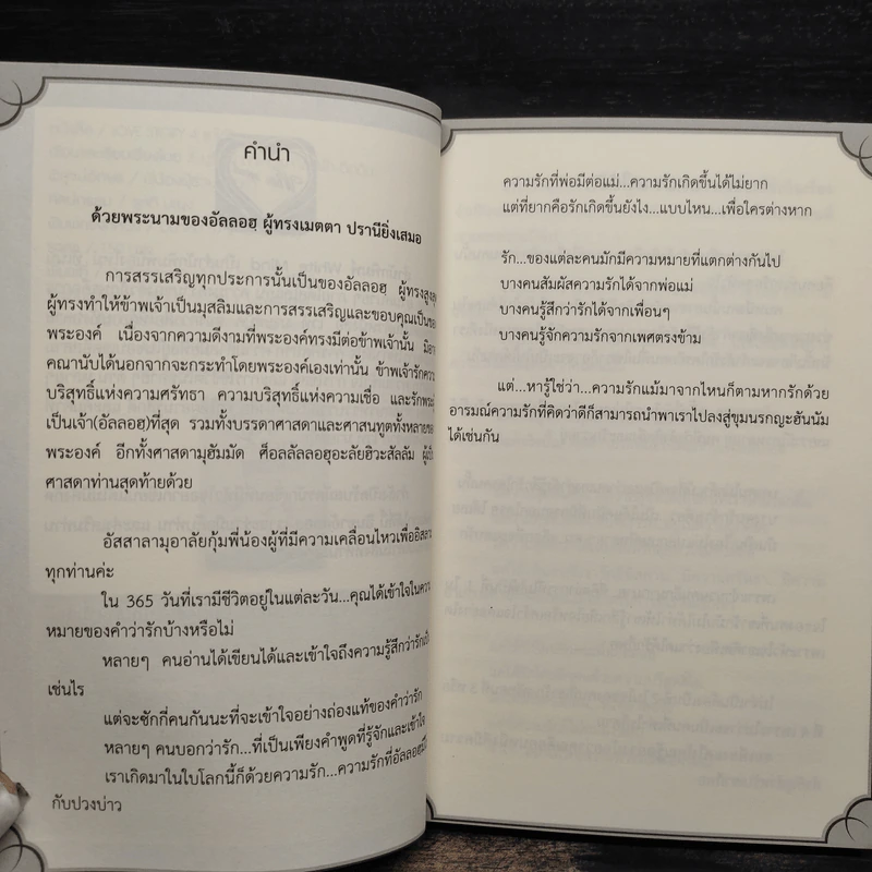 Love Story แค่ได้รัก 4 - นูรีฮัน มาเลเซีย รูปที่ 6