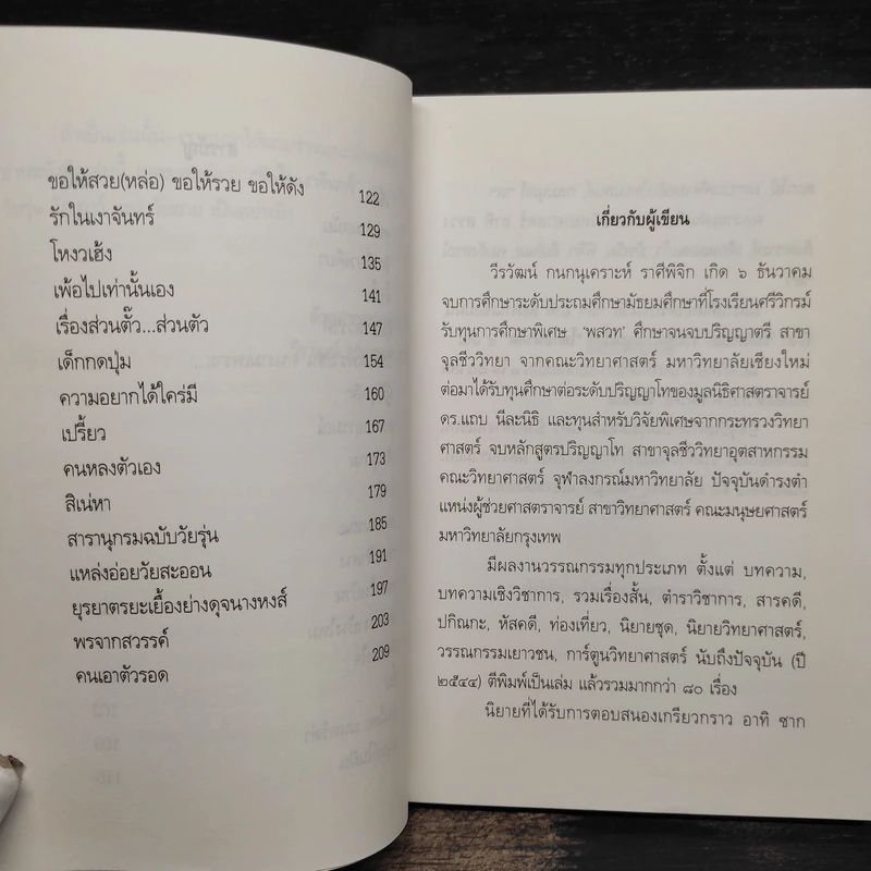 รักในเงาจันทร์ - วีรวัฒน์ กนกนุเคราะห์ รูปที่ 7