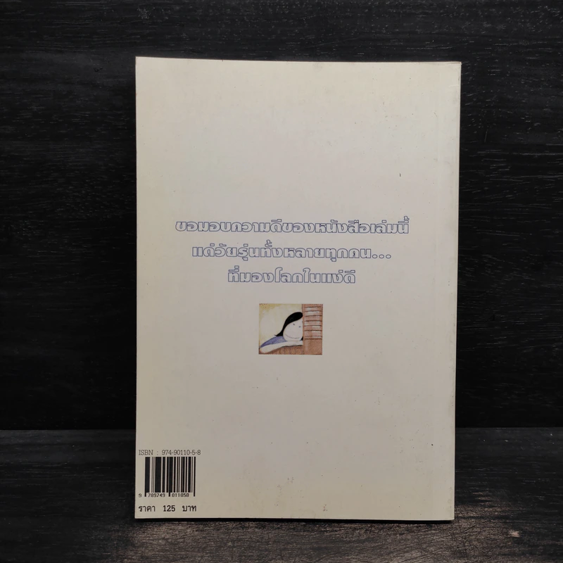 รักในเงาจันทร์ - วีรวัฒน์ กนกนุเคราะห์ รูปที่ 2