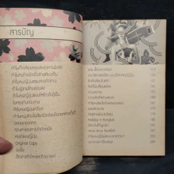 ปลาดิบแดดเดียว - เรียวตะ ซูซูกิ รูปที่ 6