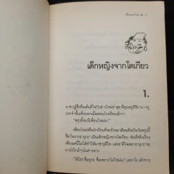 เพื่อนคนใหม่ - นางาซากิ เก็นโนะสุเกะ รูปที่ 6