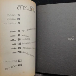 พิกุลกัญชา : My Lady's Bullet Wood - มันดา เอช รูปที่ 6