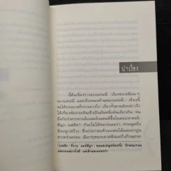 โลกียชน Tortilla Flat - จอห์น สไตน์เบ็ค, ประมูล อุณหธูป รูปที่ 6