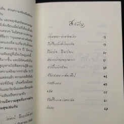 ครึ่งจริง ครึ่งฝัน และพระจันทร์ของคนหนุ่ม - วิรัตน์ โตอารีย์มิตร รูปที่ 6