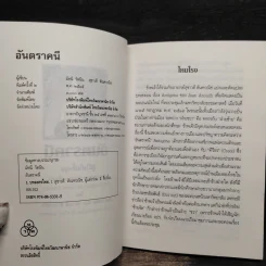 อันตราคนี - มัทรี รัตนิน, สุชาวดี ตัณทวณิช รูปที่ 5