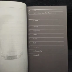 H2O ปรากฎการณ์แตกตัวของน้ำบนแผ่นกระดาษ - อนุสรณ์ ติปยานนท์ รูปที่ 6