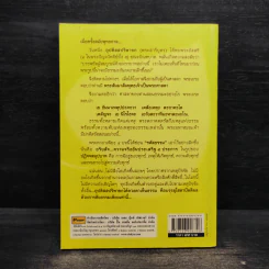 99 แก่นความคิด สะกิดใจ - ส.อริยเมธี รูปที่ 2