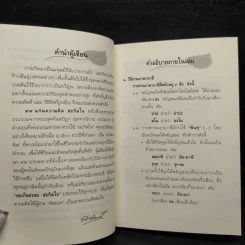 99 แก่นความคิด สะกิดใจ - ส.อริยเมธี รูปที่ 6