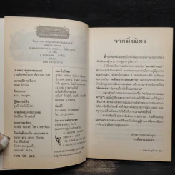 หลังแนวกระสอบทราย - ภาณุมาศ ภูมิถาวร รูปที่ 5