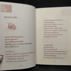 สิ่งดีๆในชีวิต - มนต์สุนทร สุราช รูปที่ 7