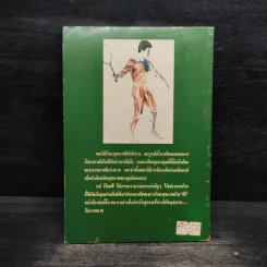 รักษาสุขภาพด้วยชิสึ รูปที่ 2