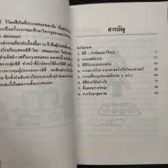 รักษาสุขภาพด้วยชิสึ รูปที่ 6