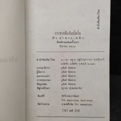 กระชากฝันอันเบ้อเริ่ม - พิง ลำพระเพลิง รูปที่ 5