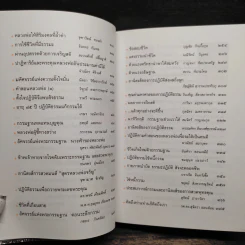 กฎแห่งกรรม - ธรรมปฏิบัติ เล่ม 24 - พระธรรมสิงหบุราจารย์ (หลวงพ่อจรัญ) รูปที่ 7