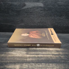 กฎแห่งกรรม - ธรรมปฏิบัติ เล่ม 22 - พระธรรมสิงหบุราจารย์ (หลวงพ่อจรัญ) รูปที่ 3