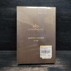 กฎแห่งกรรม - ธรรมปฏิบัติ เล่ม 22 - พระธรรมสิงหบุราจารย์ (หลวงพ่อจรัญ) รูปที่ 2