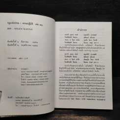 กฎแห่งกรรม - ธรรมปฏิบัติ เล่ม 22 - พระธรรมสิงหบุราจารย์ (หลวงพ่อจรัญ) รูปที่ 5