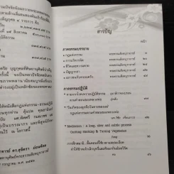 กฎแห่งกรรม - ธรรมปฏิบัติ เล่ม 22 - พระธรรมสิงหบุราจารย์ (หลวงพ่อจรัญ) รูปที่ 6