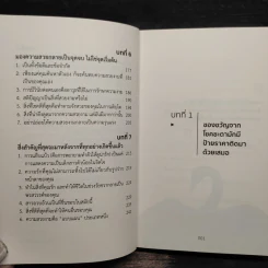 โชคดีที่ไม่สวย - เซียวชั่ว รูปที่ 8