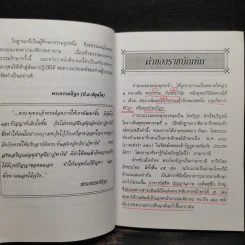 พระไตรปิฎก ฉบับดับทุกข์ - ธรรมรักษา รูปที่ 8