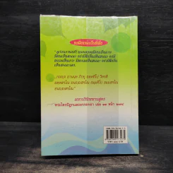 พระไตรปิฎก ฉบับดับทุกข์ - ธรรมรักษา รูปที่ 2