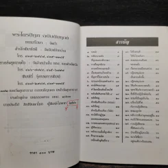 พระไตรปิฎก ฉบับดับทุกข์ - ธรรมรักษา รูปที่ 5