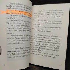 วิชาคนตัวเล็ก (Small Rules) - พูนลาภ อุทัยเลิศอรุณ รูปที่ 7