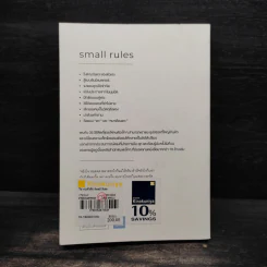 วิชาคนตัวเล็ก (Small Rules) - พูนลาภ อุทัยเลิศอรุณ รูปที่ 2