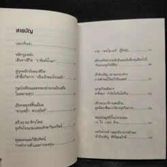กลยุทธ์การลงทุน อาณาจักรแสนล้านของเจ้าสัวเจริญ สิริวัฒนภักดี - ถนอมศักดิ์ จิรายุสวัสดิ์ รูปที่ 6