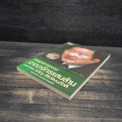 กลยุทธ์การลงทุน อาณาจักรแสนล้านของเจ้าสัวเจริญ สิริวัฒนภักดี - ถนอมศักดิ์ จิรายุสวัสดิ์ รูปที่ 4