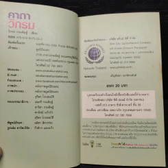 คาถาวิกรม - วิกรม กรมดิษฐ์ รูปที่ 5