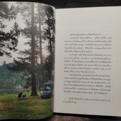 Home Sweet Motorhome - เกศรินทร์ ล้ำ รูปที่ 5