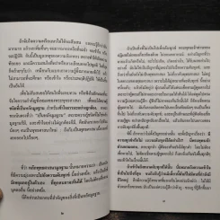 แก่นพุทธศาสตร์ - พุทธทาสภิกขุ รูปที่ 6