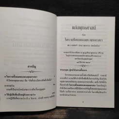 แก่นพุทธศาสตร์ - พุทธทาสภิกขุ รูปที่ 5