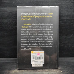 ผู้หญิงรู้ไว้ ผู้ชายห้ามอ่าน - ทนายวันชัย สอนศิริ รูปที่ 2