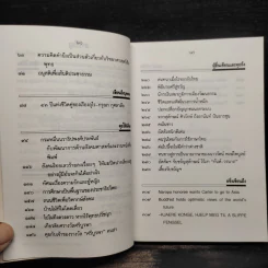 เขียนให้คิด คุยให้เคือง - ส.ศิวรักษ์ รูปที่ 7