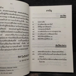 เขียนให้คิด คุยให้เคือง - ส.ศิวรักษ์ รูปที่ 6