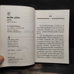 เขียนให้คิด คุยให้เคือง - ส.ศิวรักษ์ รูปที่ 5
