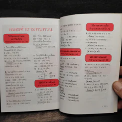 โดเรมอน สอนคณิตศาสตร์ ตอนการแก้ปัญหาโจทย์ รูปที่ 7