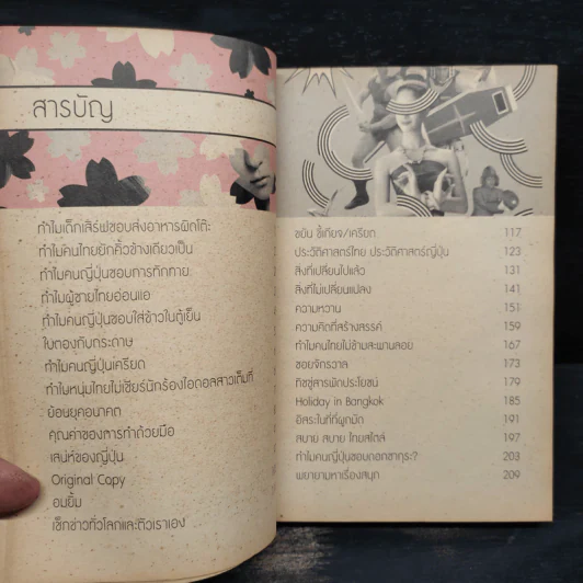 ปลาดิบแดดเดียว - เรียวตะ ซูซูกิ รูปที่ 6