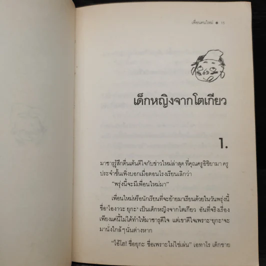 เพื่อนคนใหม่ - นางาซากิ เก็นโนะสุเกะ รูปที่ 6