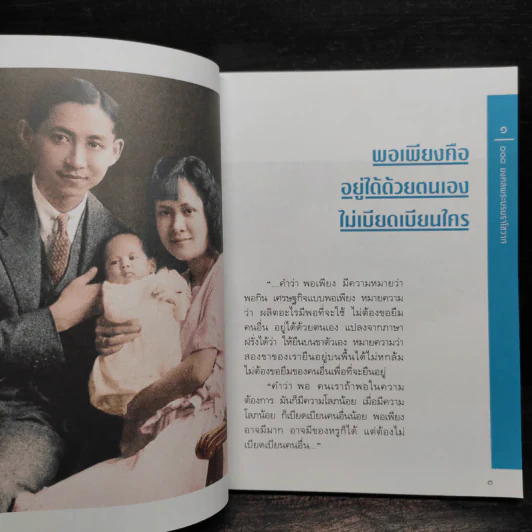 108 มงคลพระบรมราโชวาท รูปที่ 6